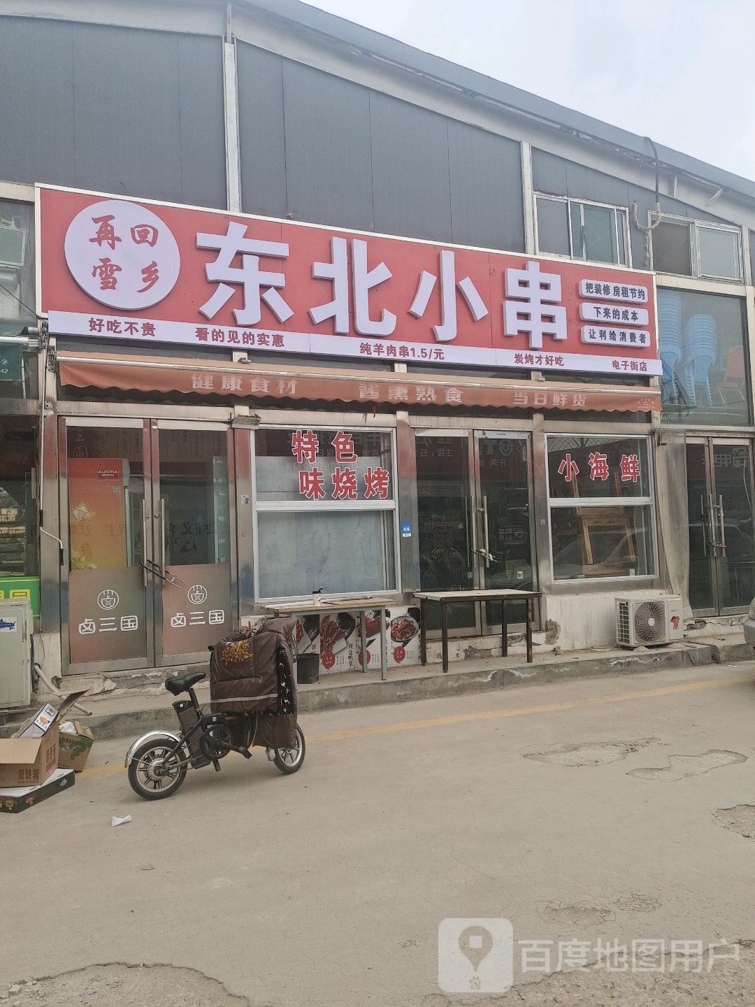 再回雪乡东北小串