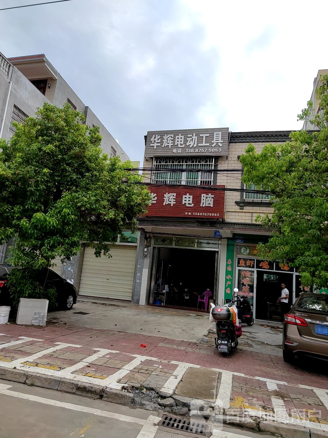 华辉电脑(振兴街店)