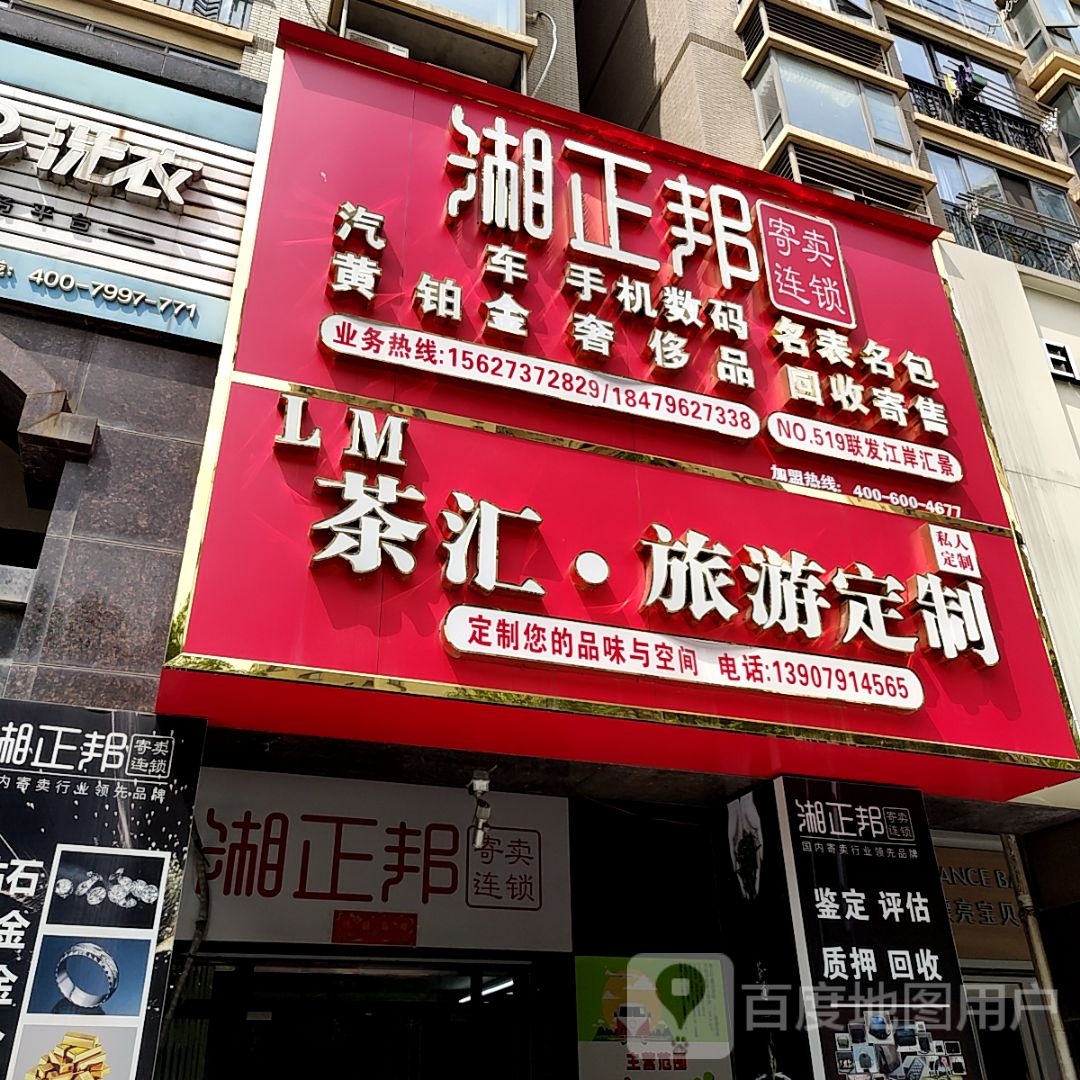 湘郑帮(EUP年轻力中心店)