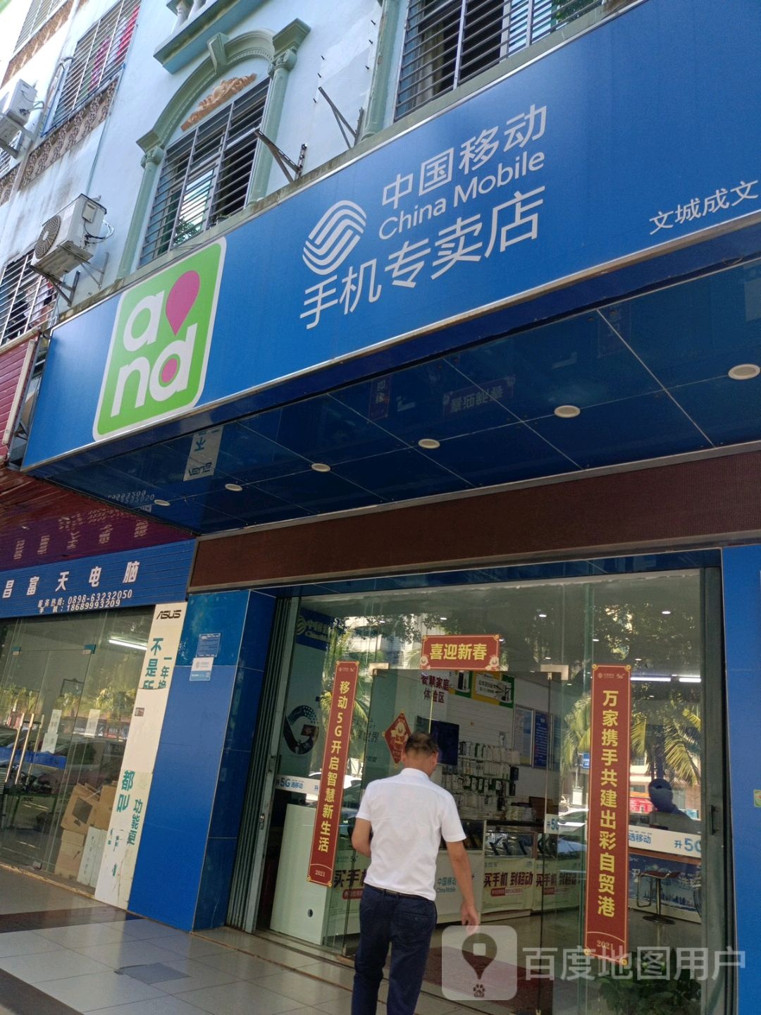 中国移动手机专卖店(和平北路店)