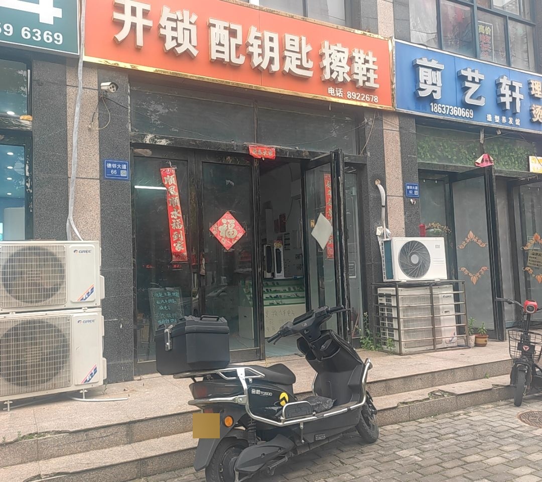 小林开锁配钥匙擦鞋