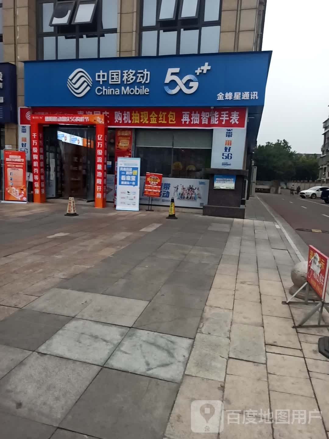 金蜂星通讯(凯悦广场店)