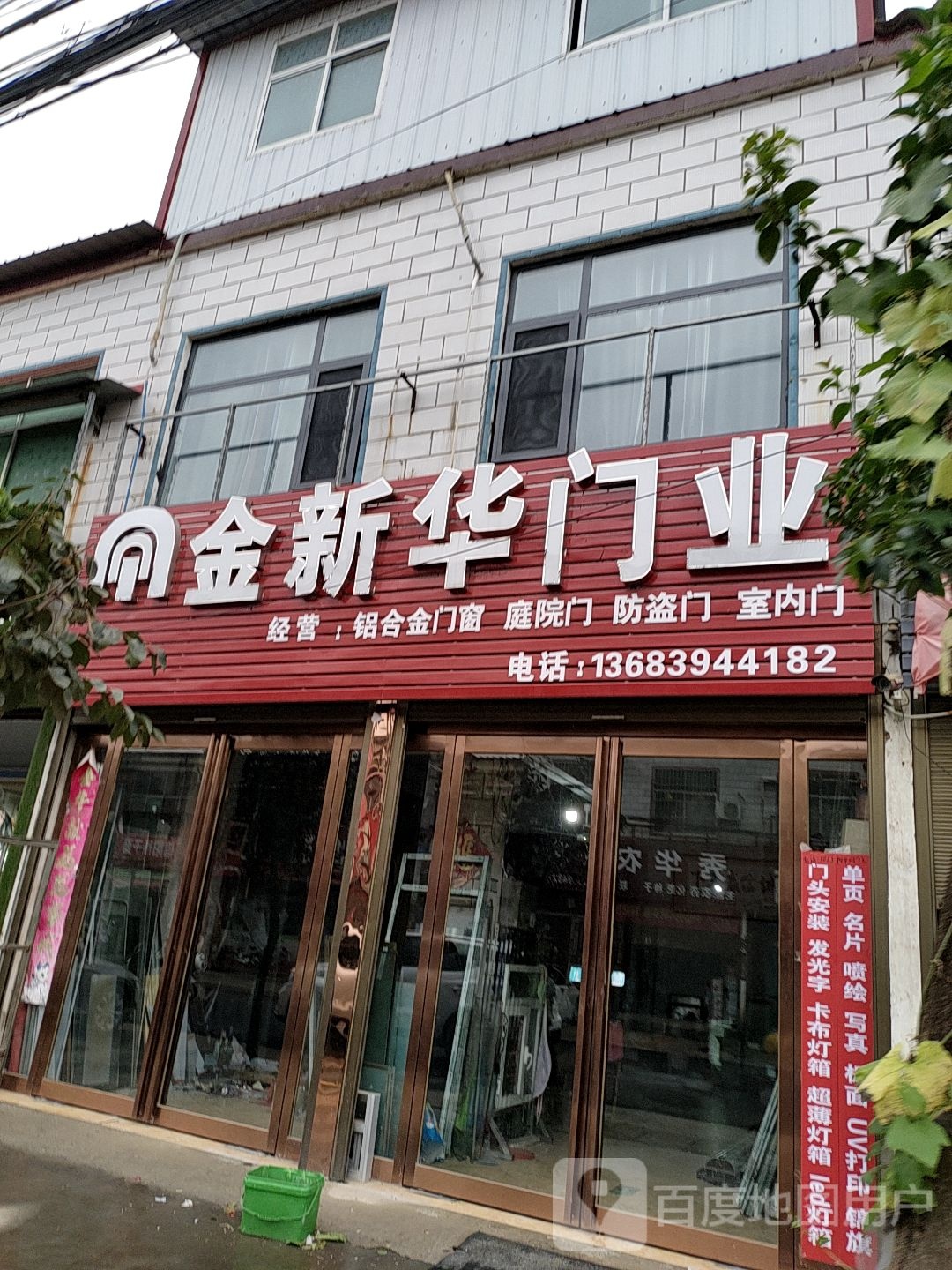 西华县址坊镇金新华门业(址奉路店)