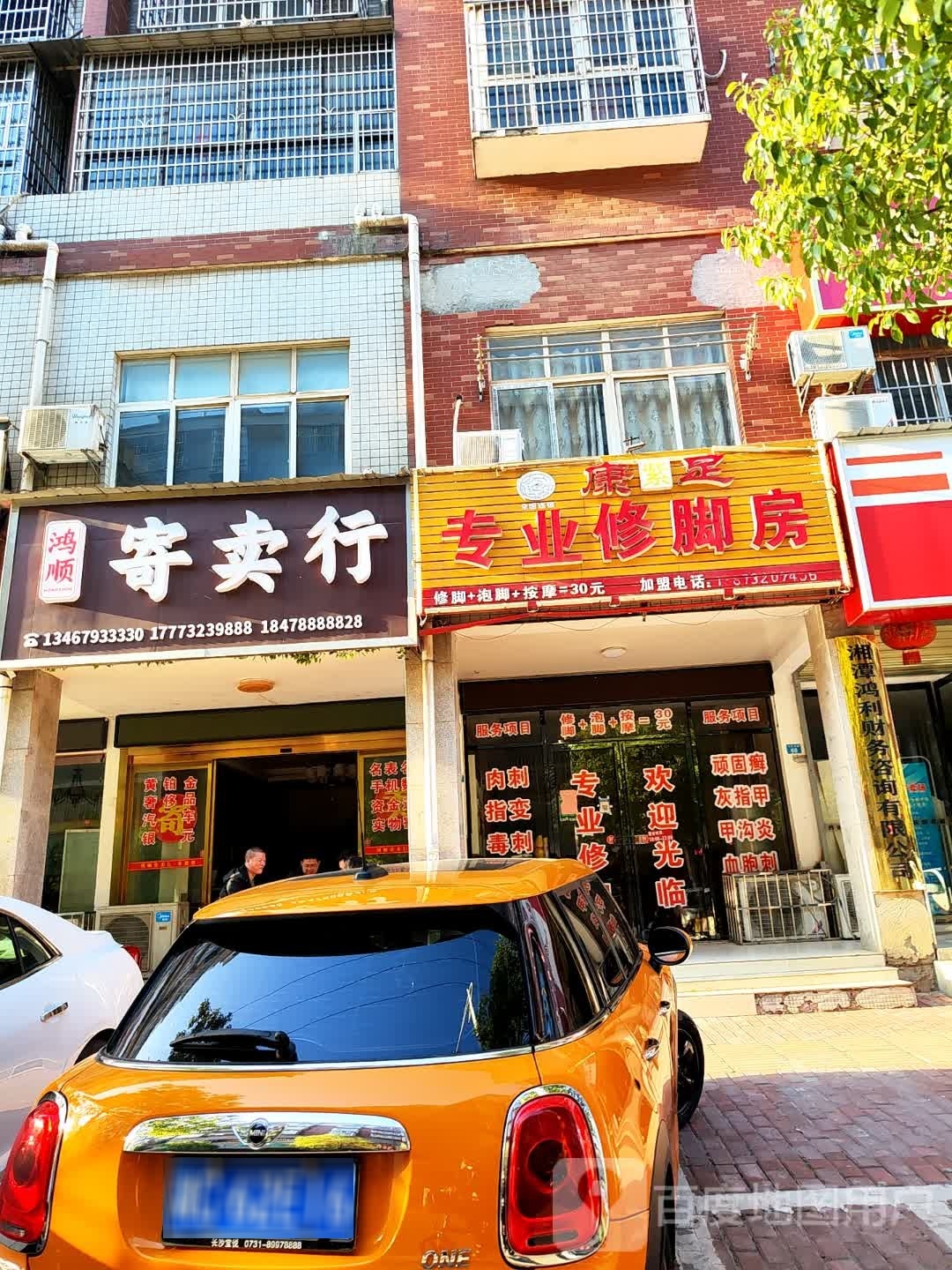 鸿顺寄卖行(锦绣滨江店)