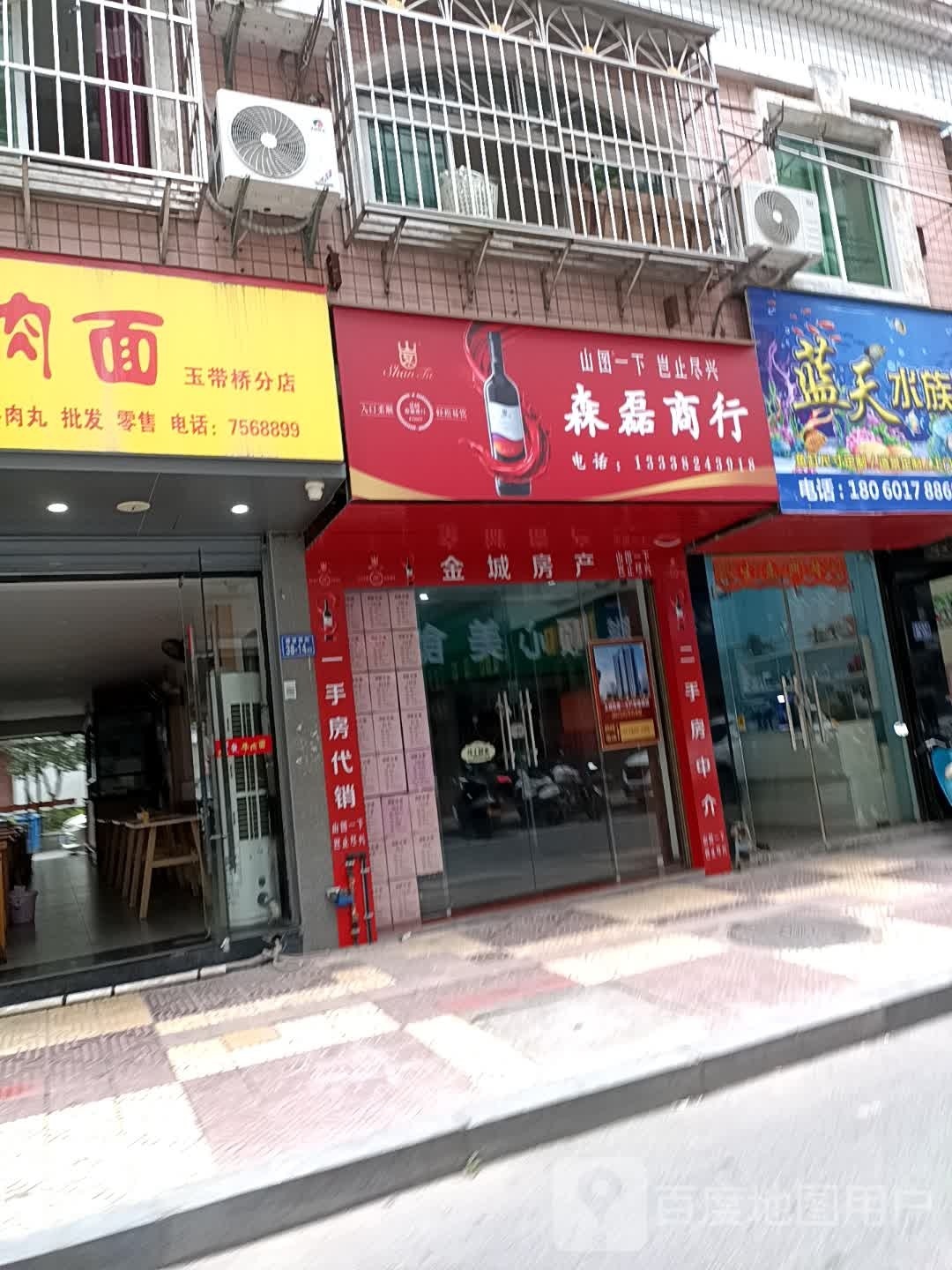 森磊商行