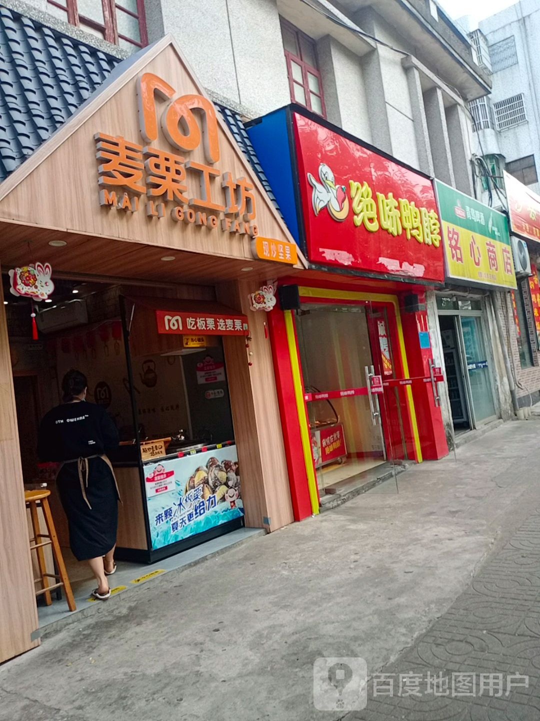 铭心商店