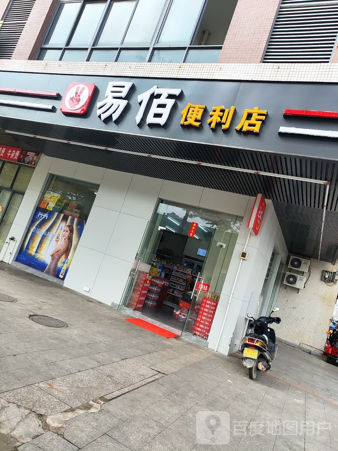 易佰便利店(西湖路店)