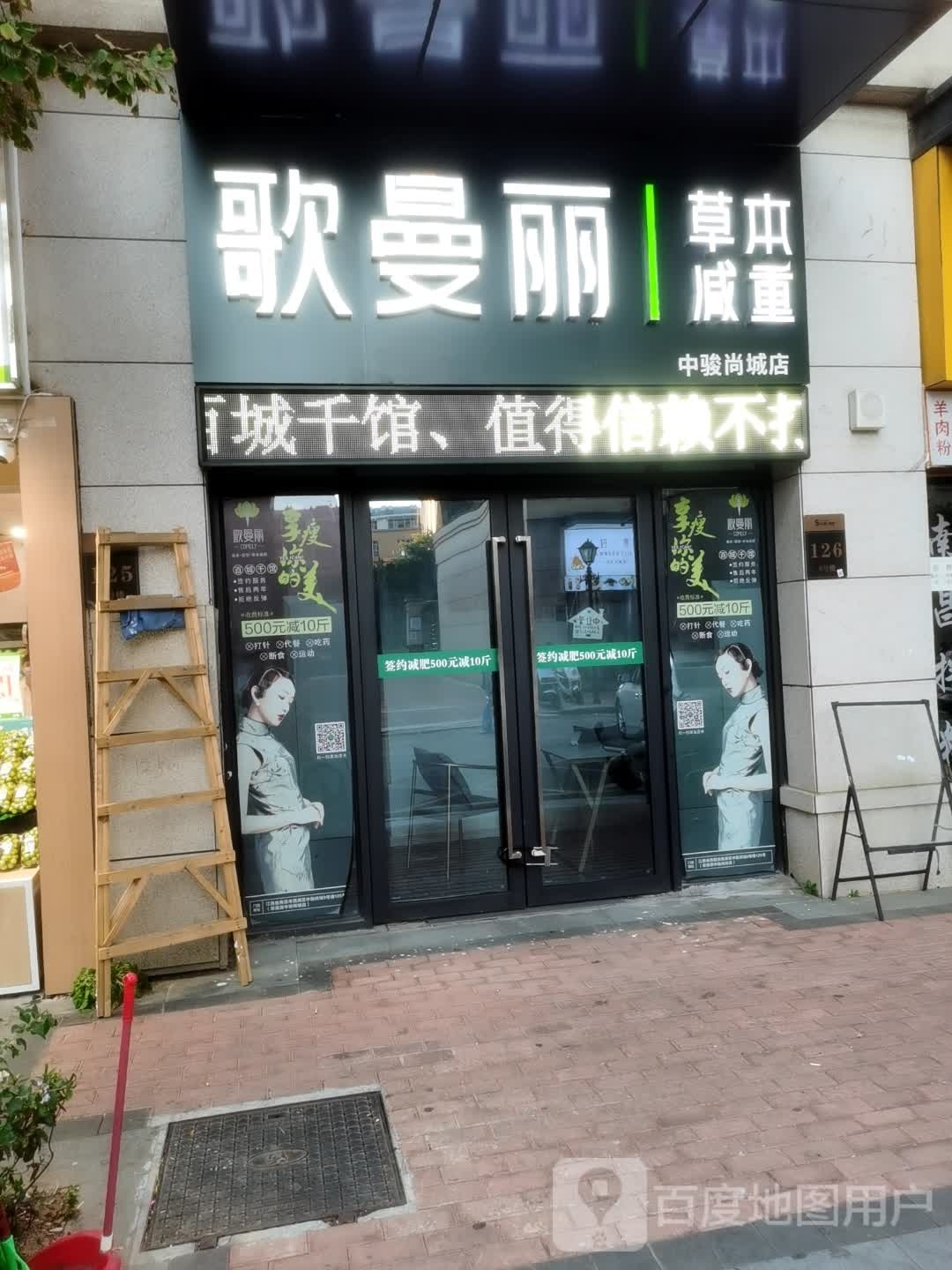 歌曼丽本草减肥(中骏尚城店)