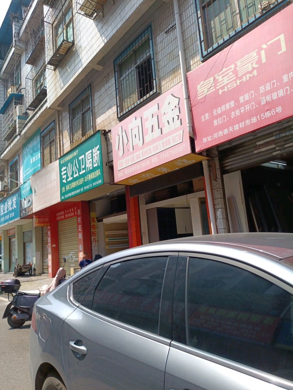 小向五金