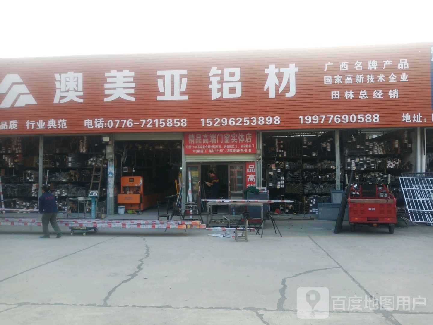 澳美亚旅材(乐安路店)