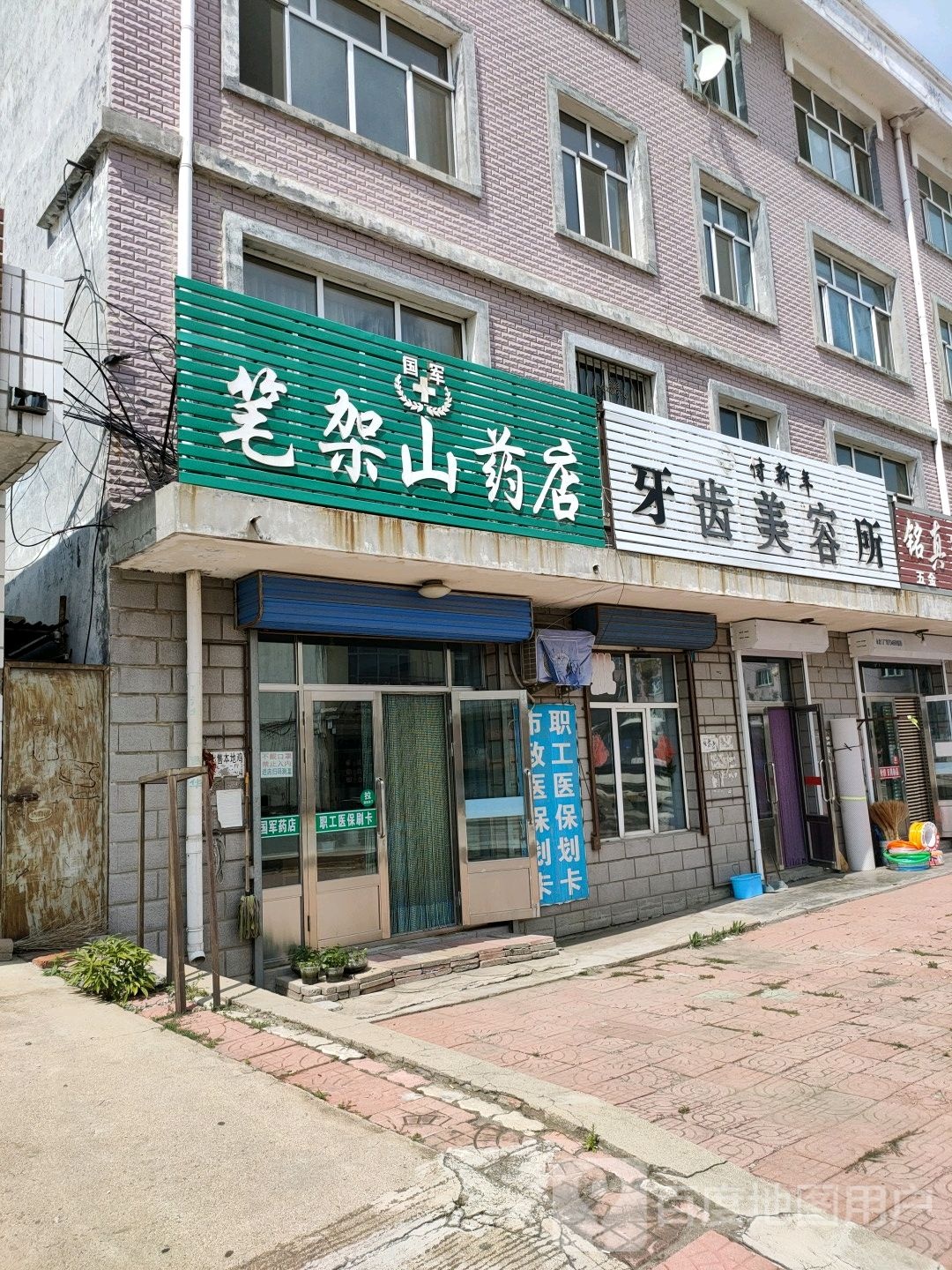 国君笔架山药店