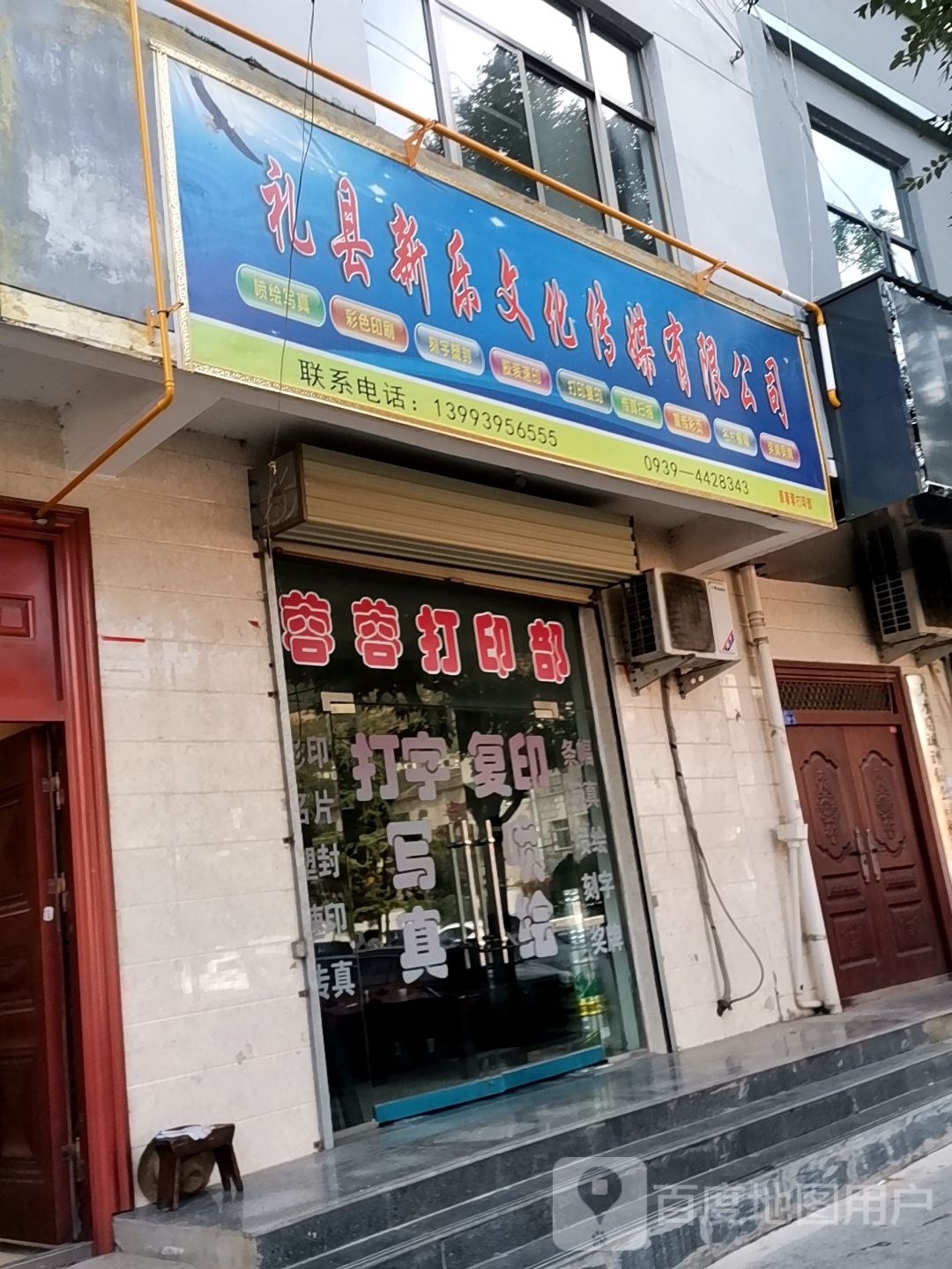 礼县新乐文化传媒有限工司