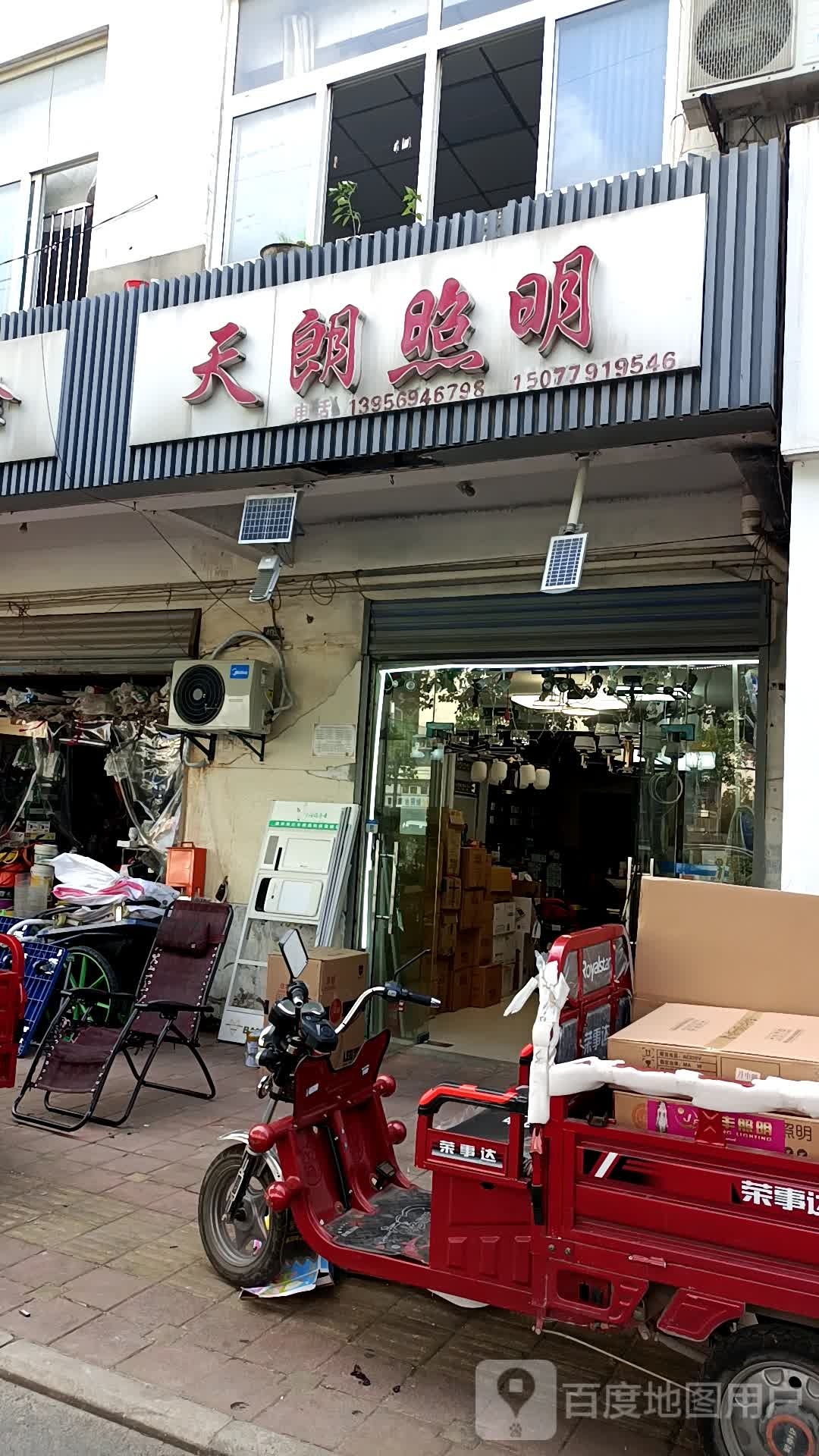 天朗照明(龙岗路店)