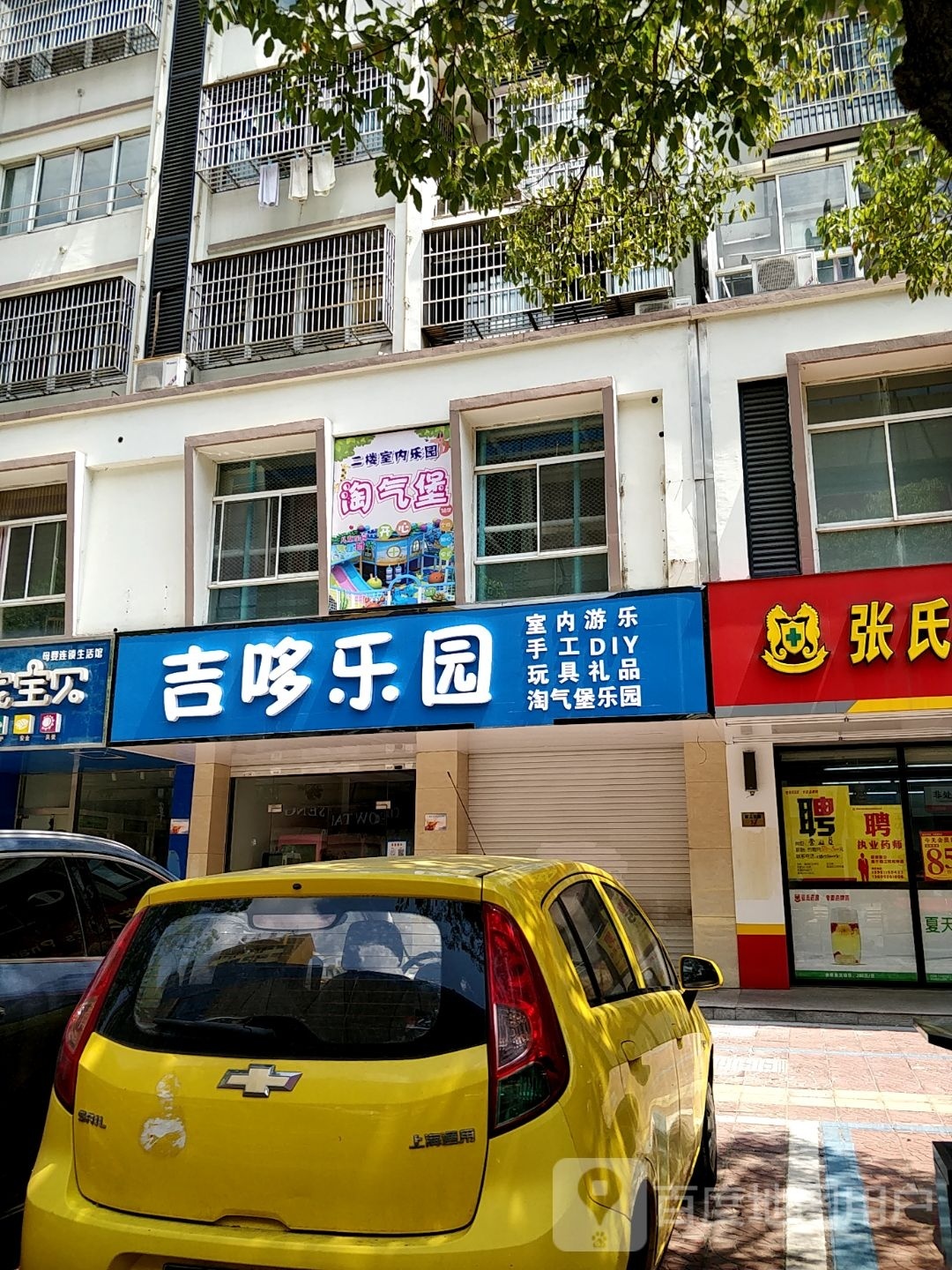 吉哆公园(金桂园店)