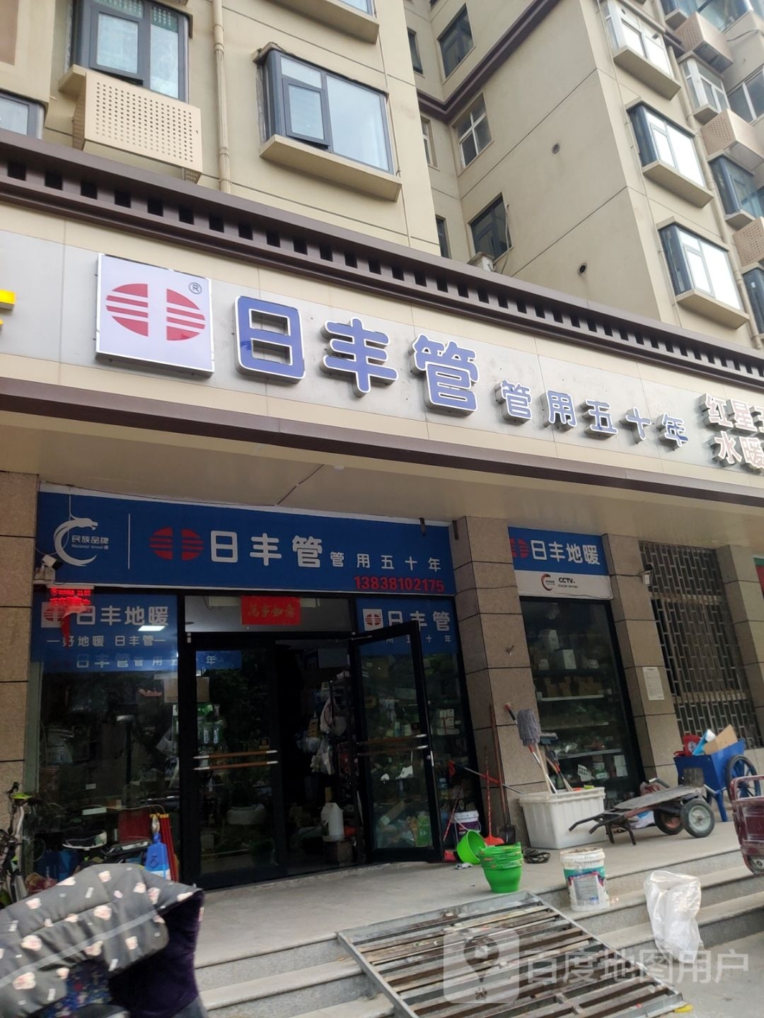 中牟县日丰管(学苑路店)