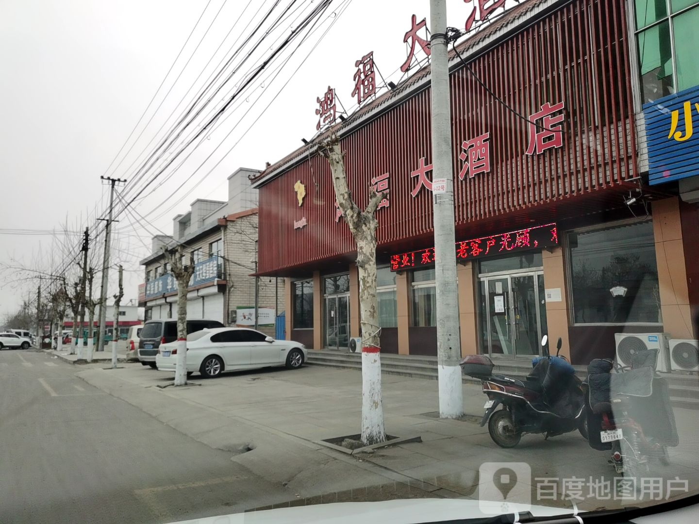 鸿福大酒店