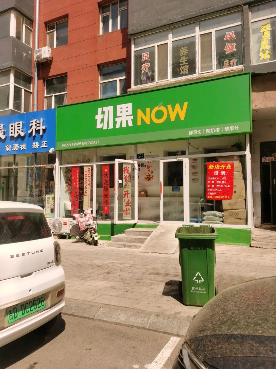 切果NOW(人民大街店)
