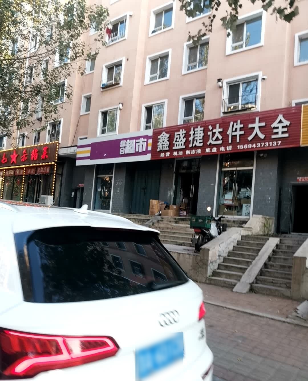 红旗屯杀猪菜(我的家园店)