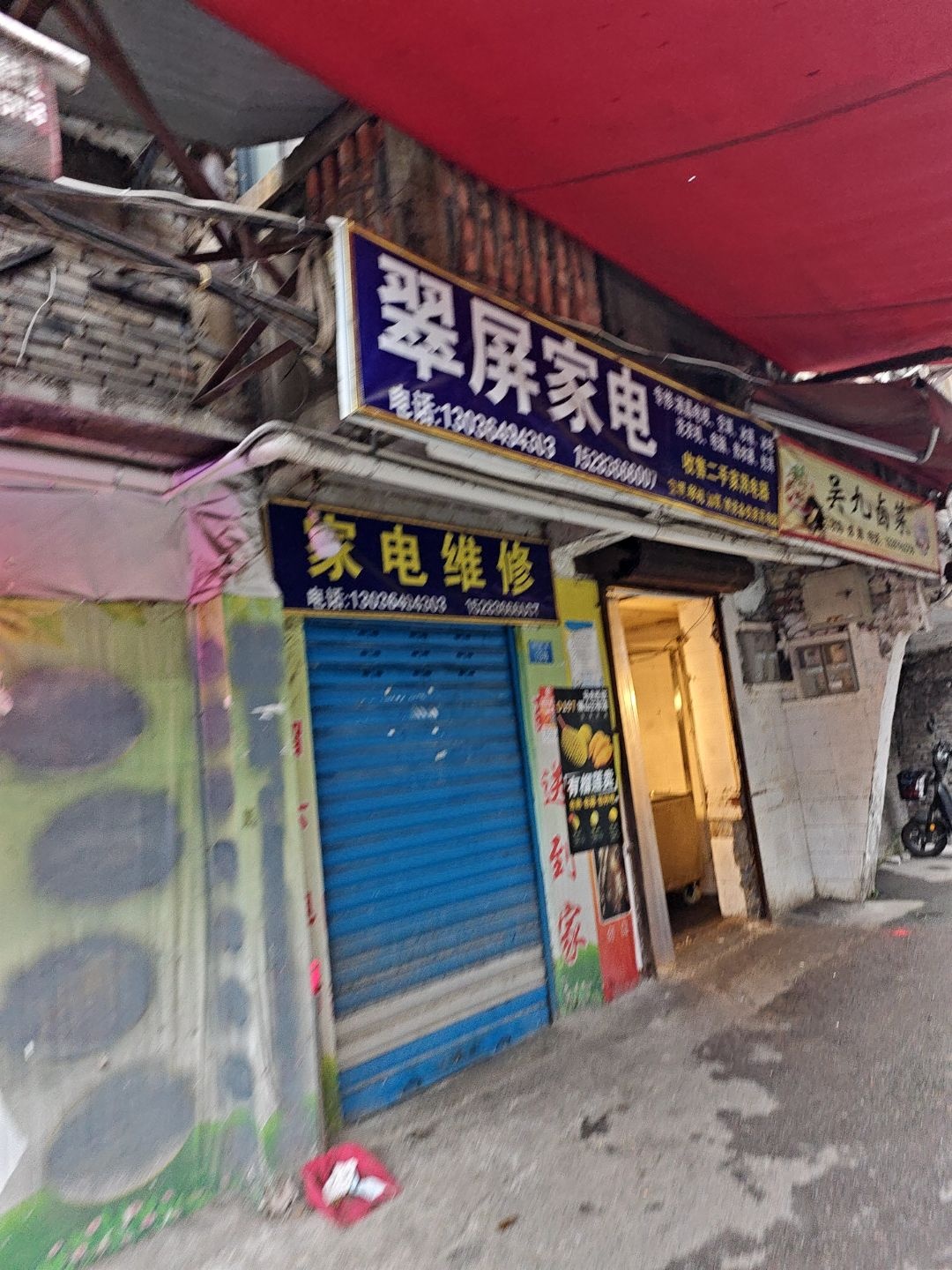 家电维修