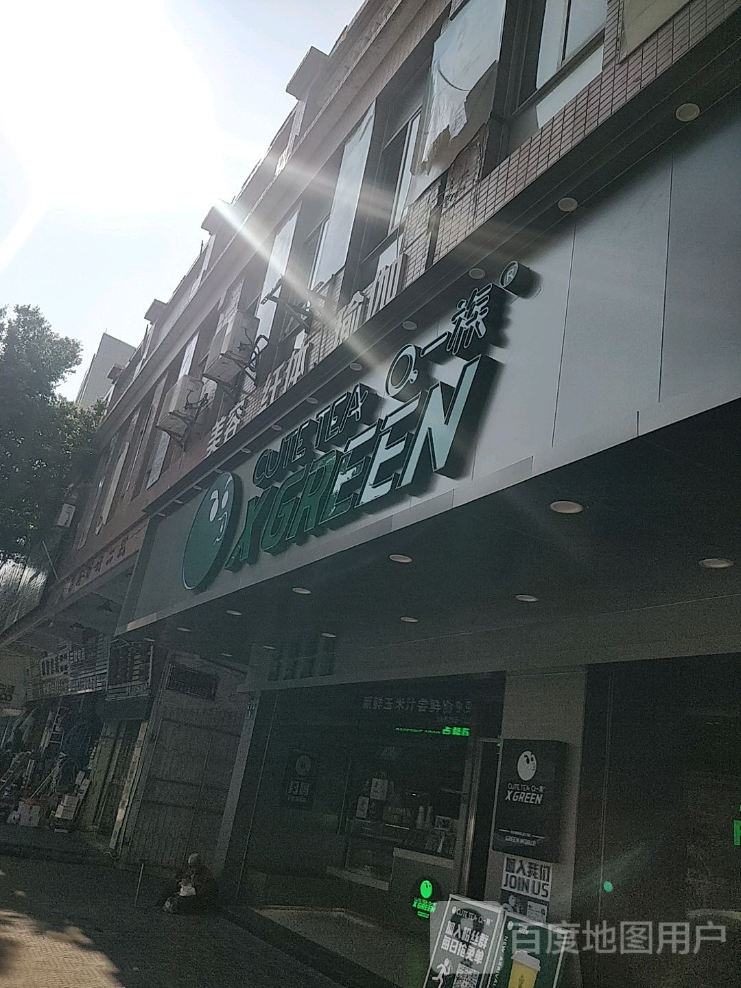 美容纤体
