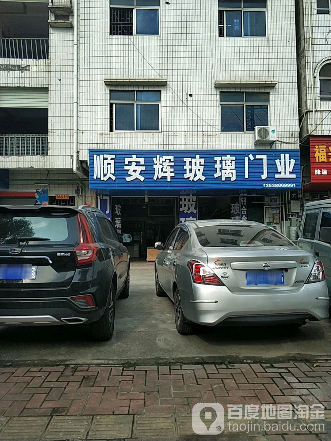 顺安辉玻璃门业