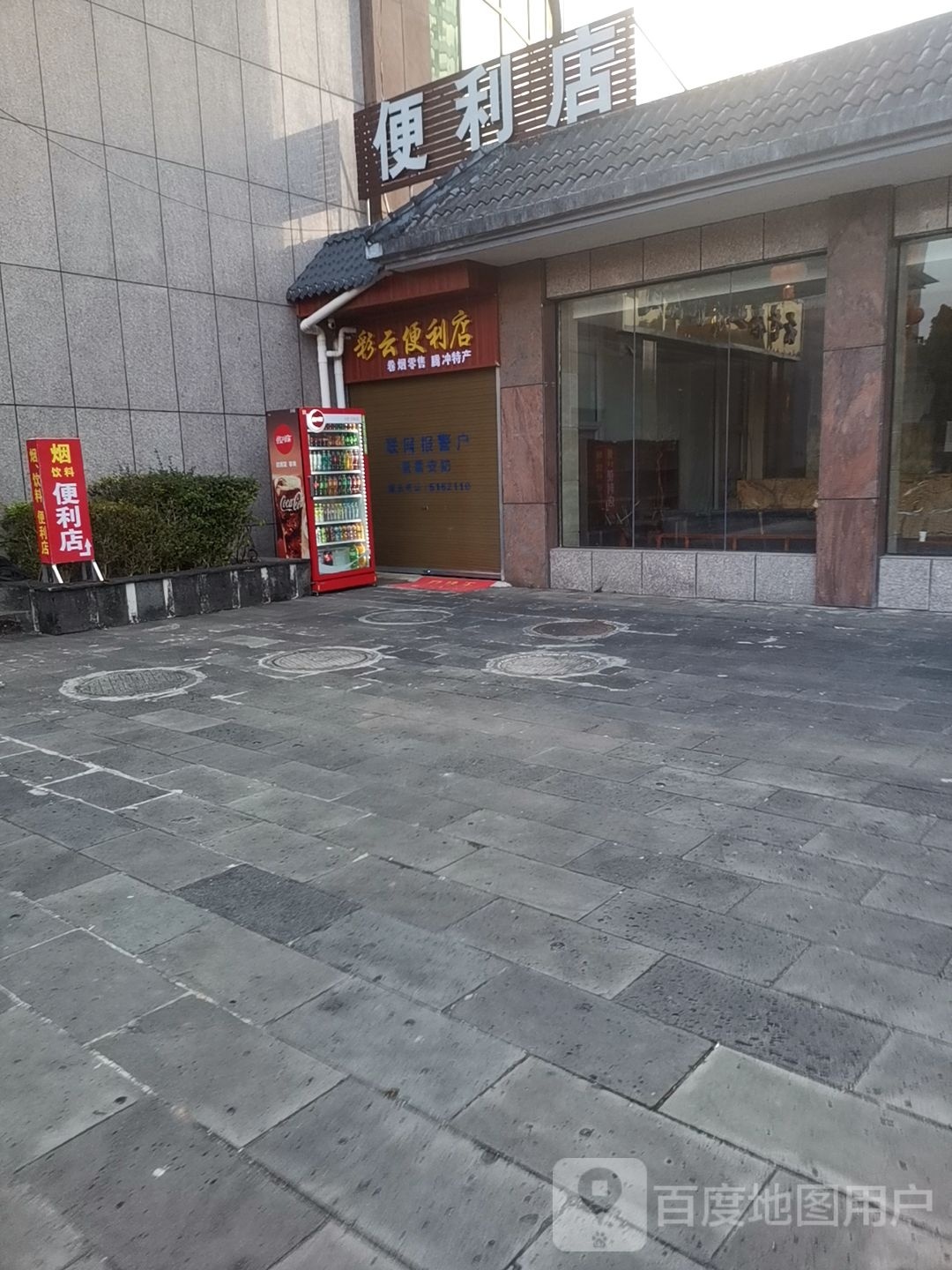 彩云便利店