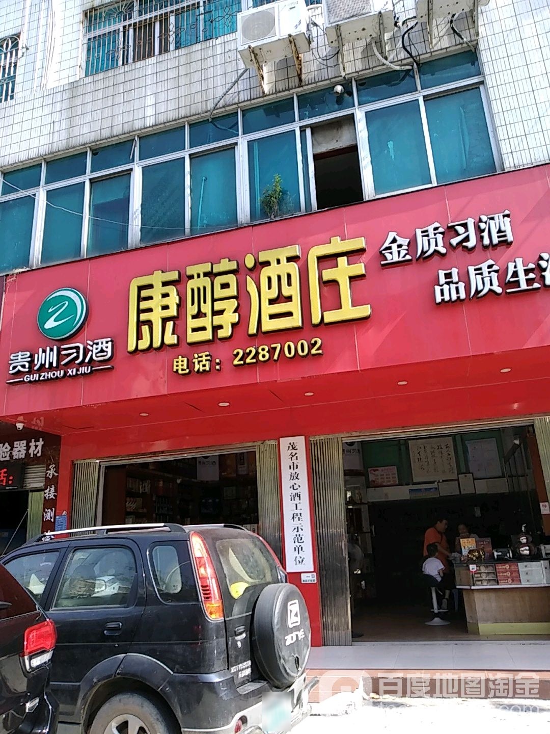 康醇酒庄(迎宾二路店)