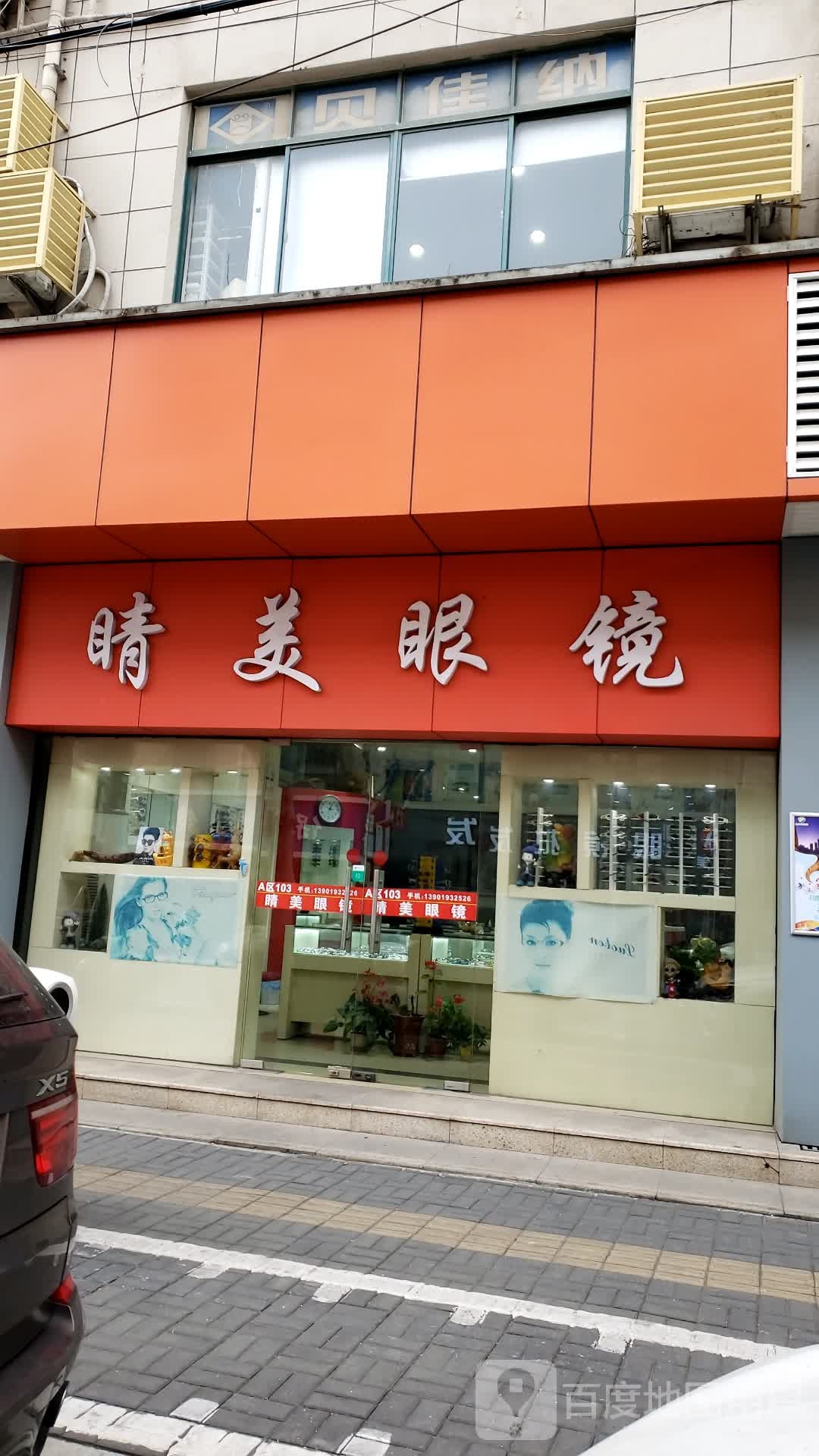 维美眼睛