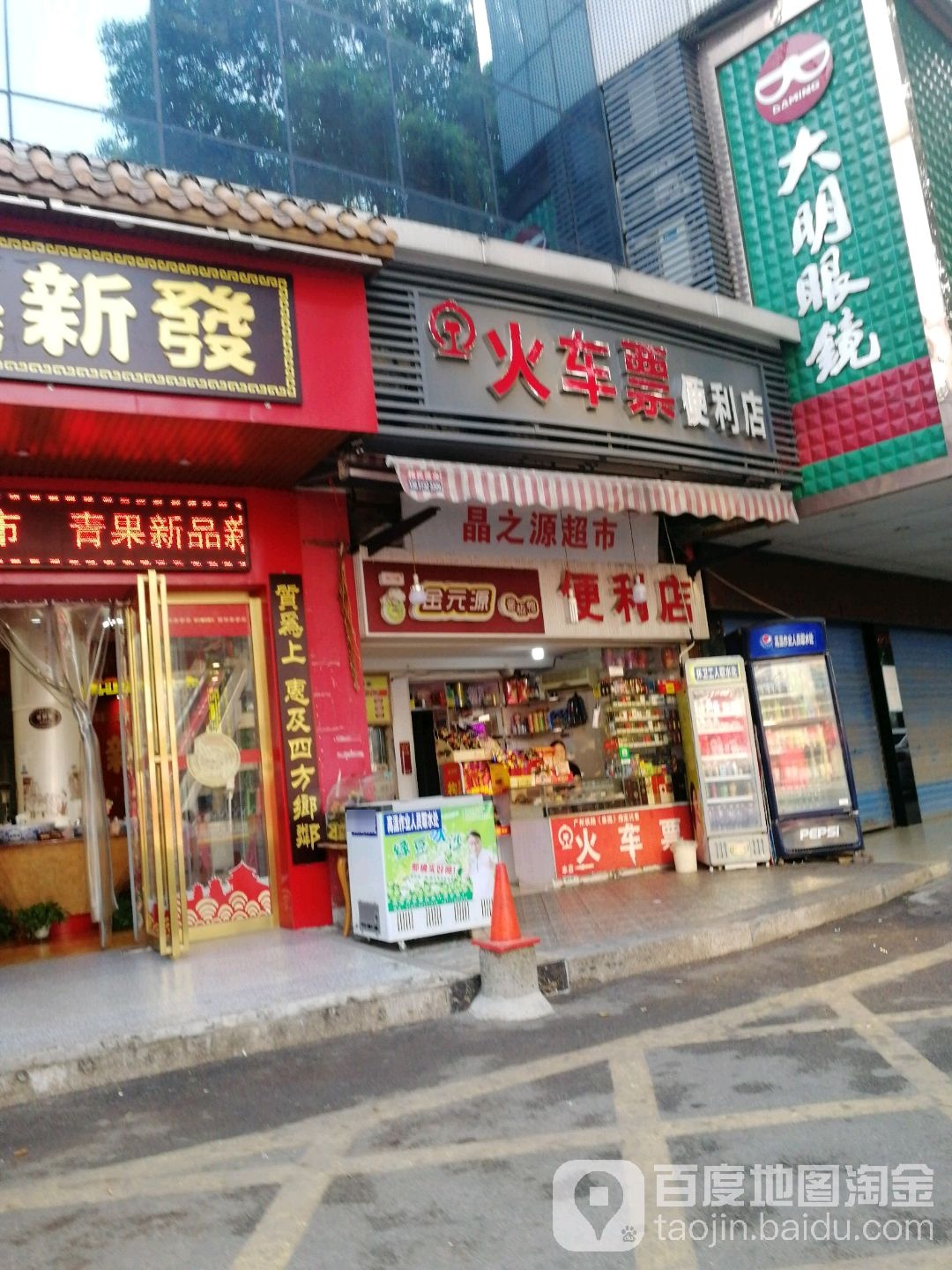 晶之源超市(金太阳建材市场店)