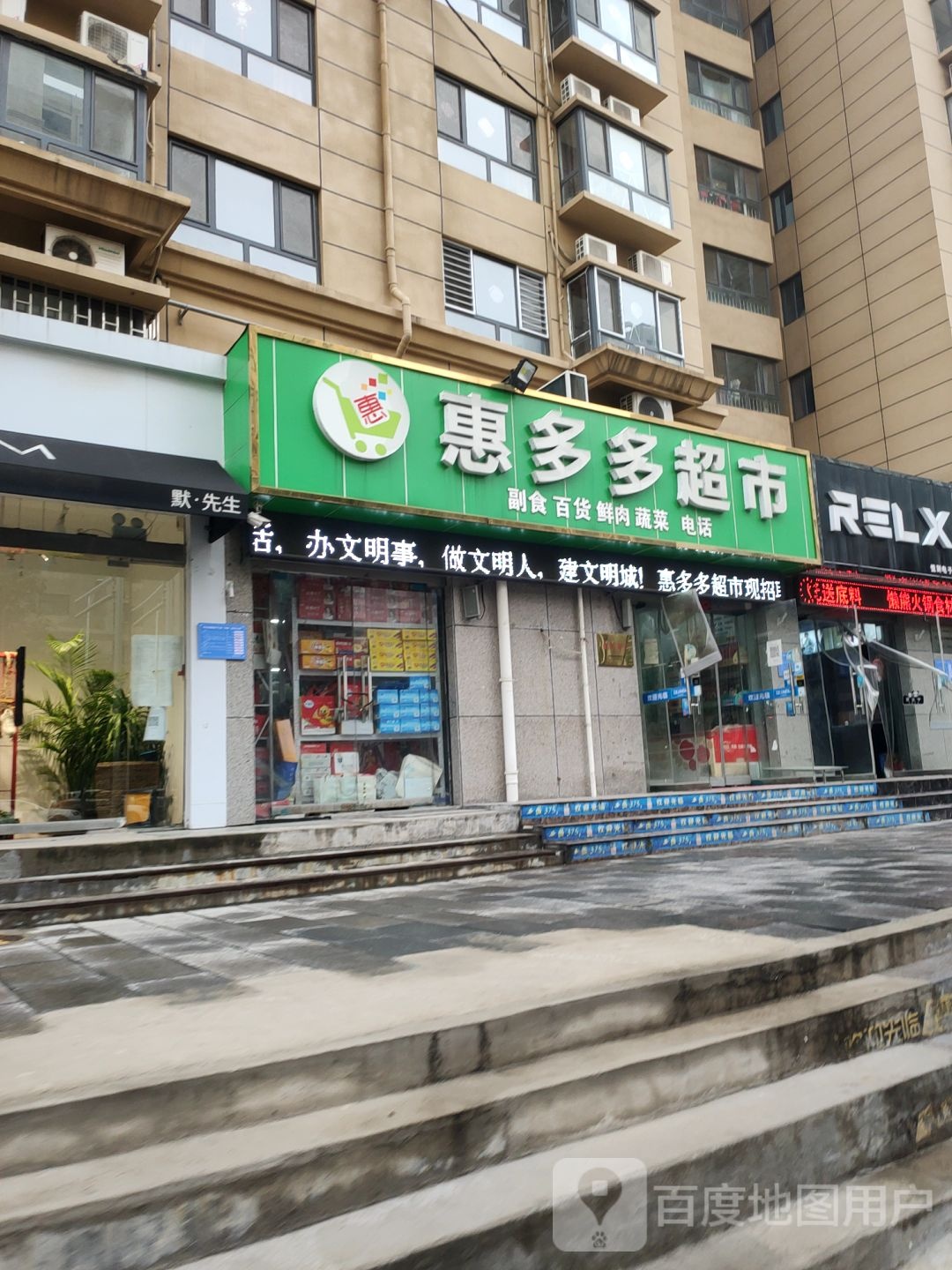 巩义市惠多多超市(东周路店)