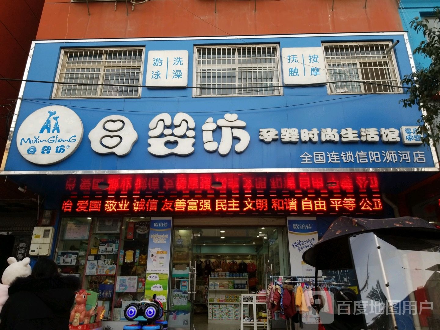 母婴坊孕婴时尚生活馆(信阳浉河店)