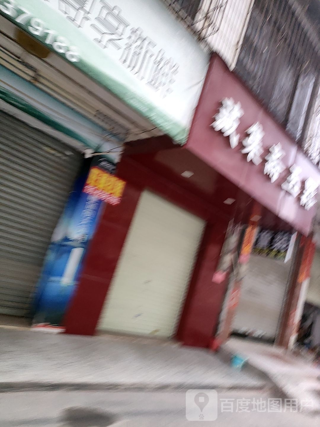 藏集斋玉器(石鼓店)