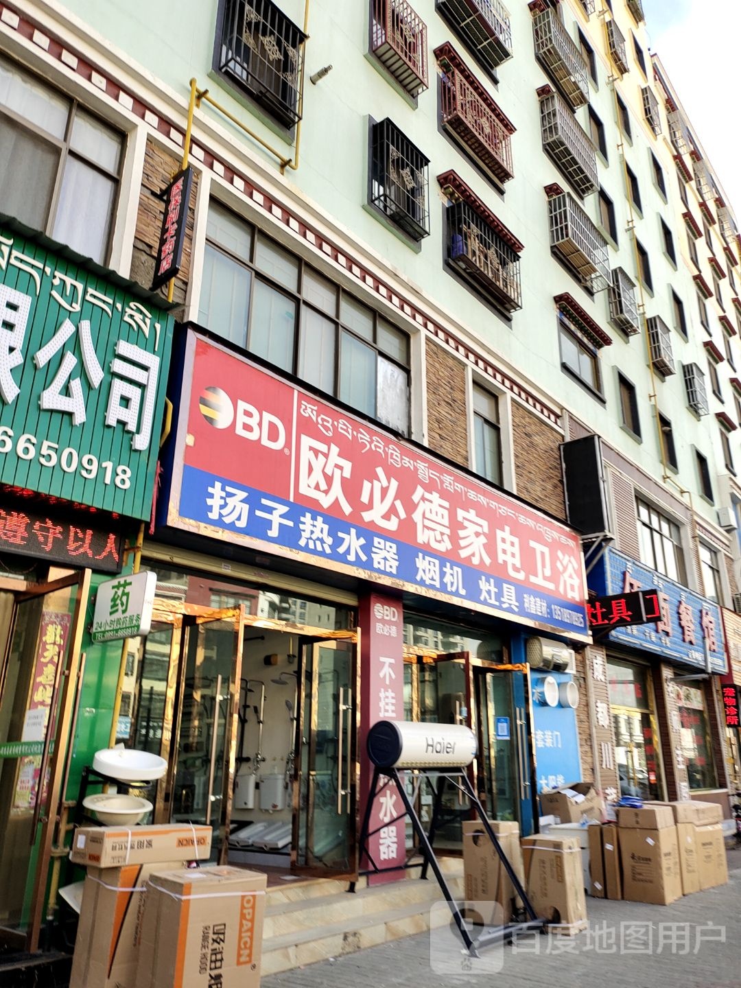 欧必德家店卫浴