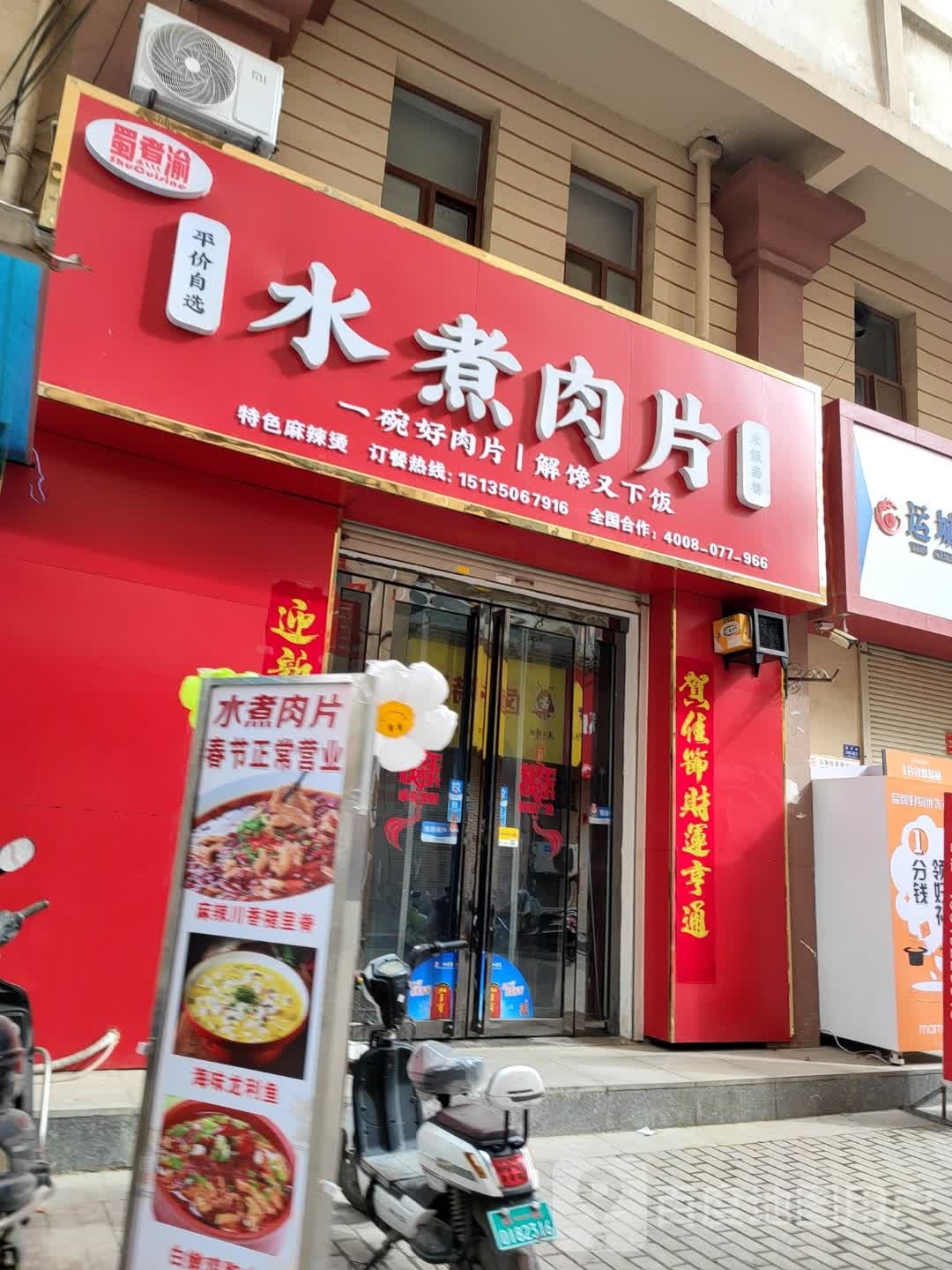 蜀煮渝-水煮肉片