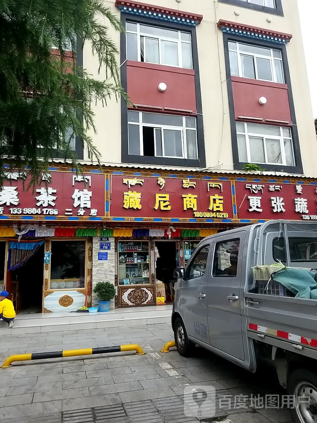 诚盛商店