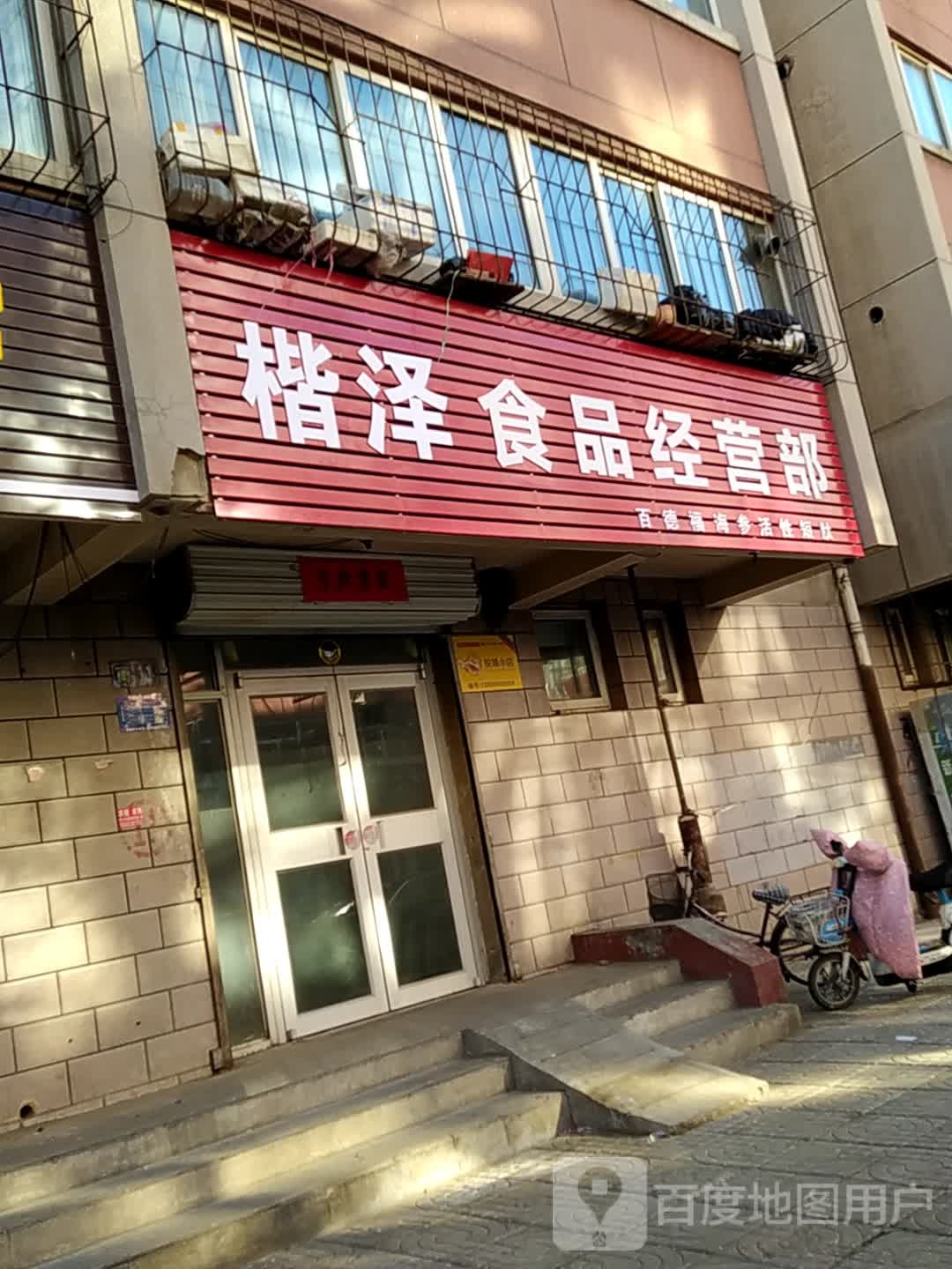 莱奥食品经营店