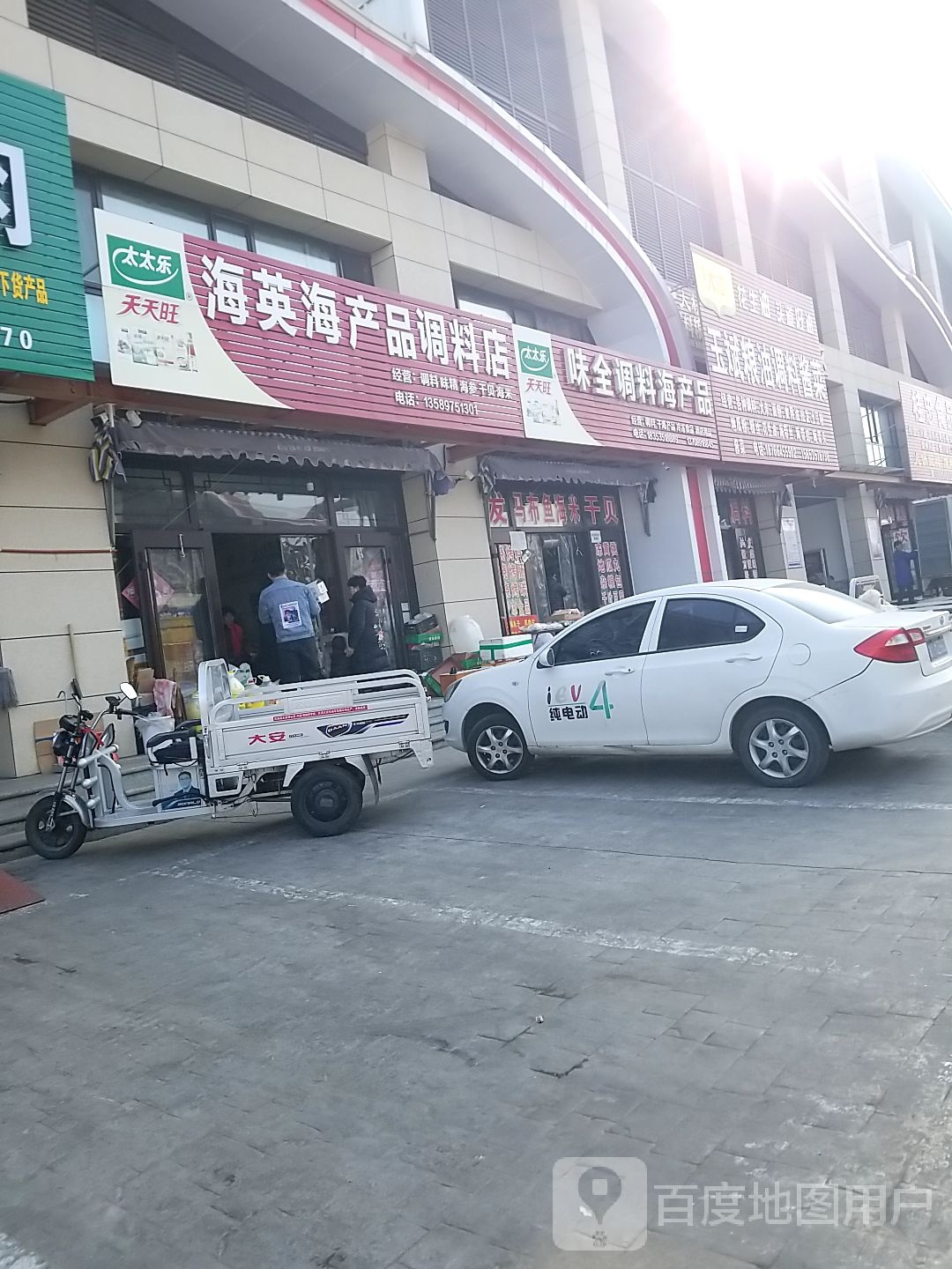 味全调料海产品批