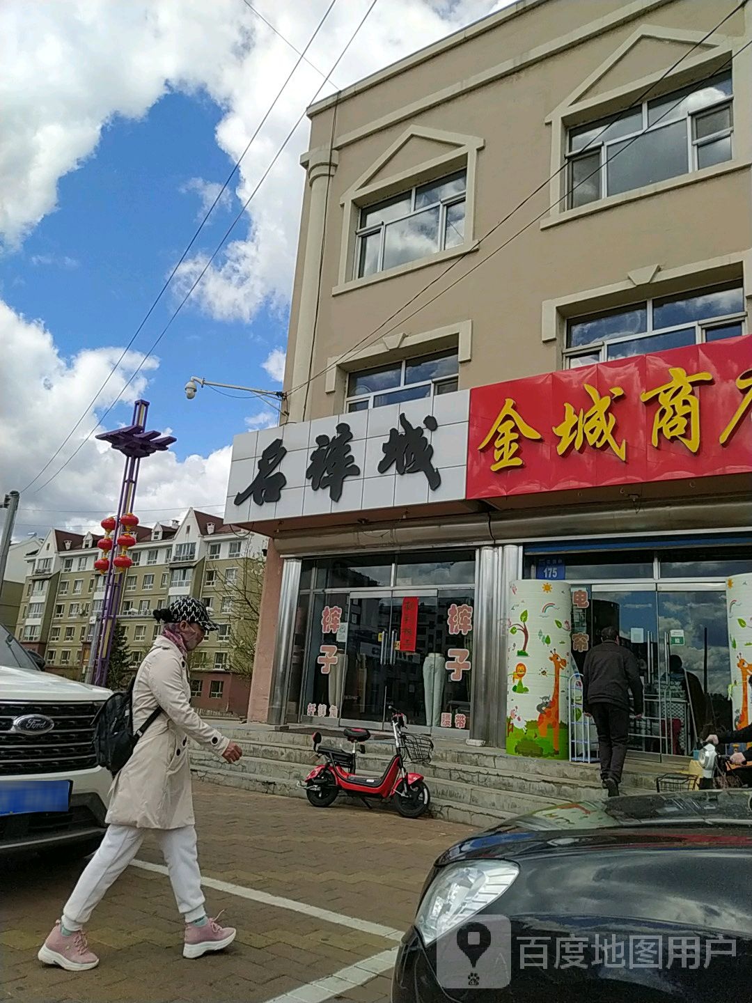 名裤城(花园东街店)