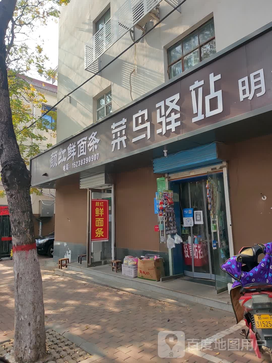 新密市明德百货店