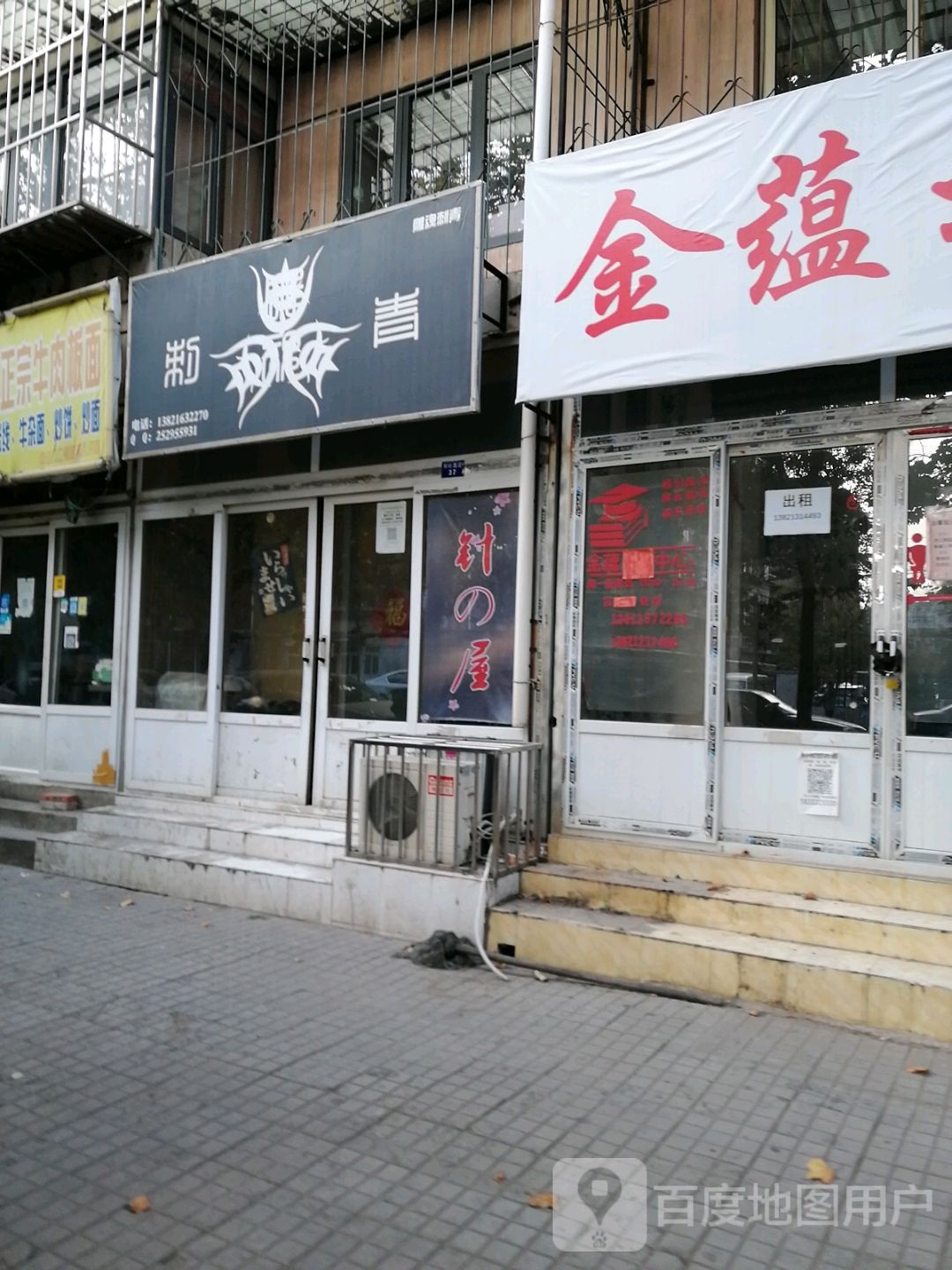 雕魂刺青(中山门北里店)