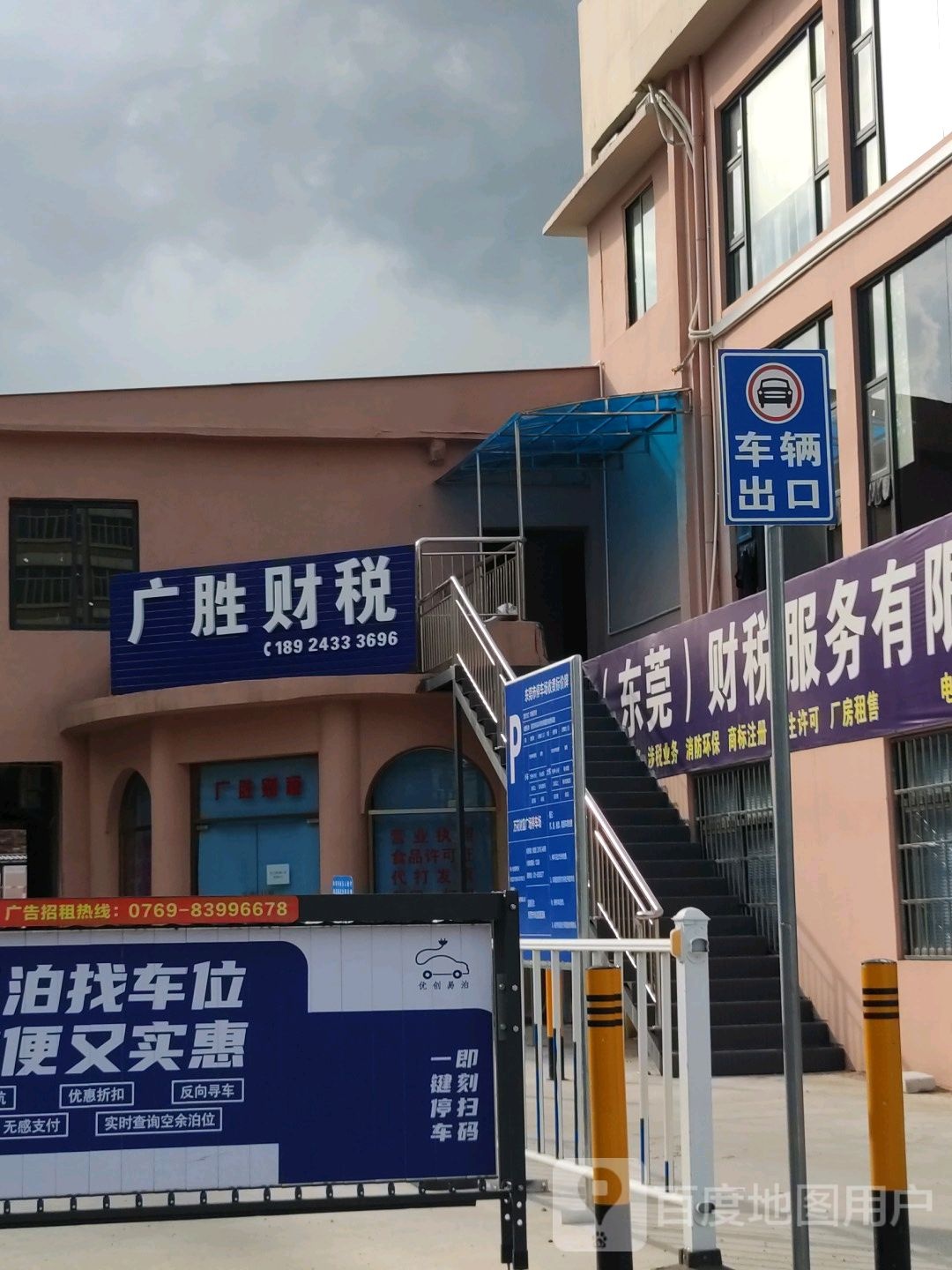 广胜财税