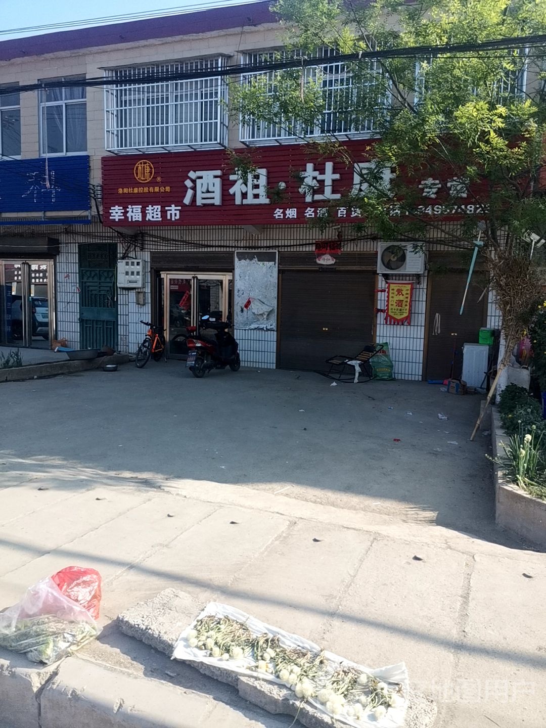 西平县师灵镇幸福超市