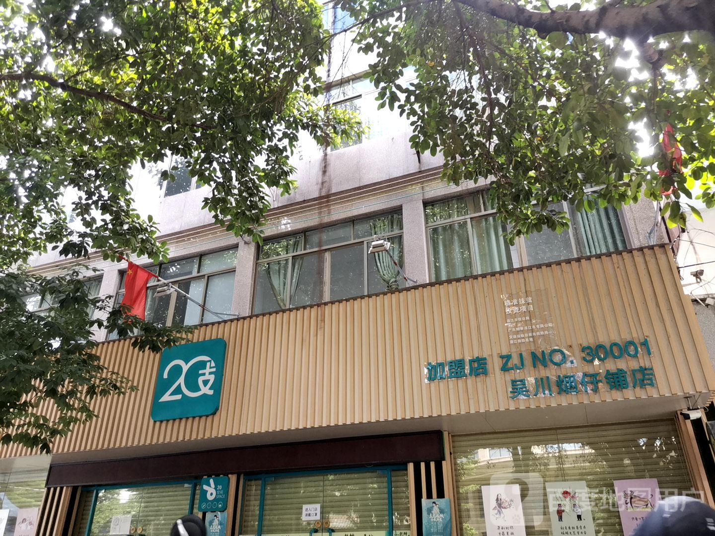 吴川烟仔铺