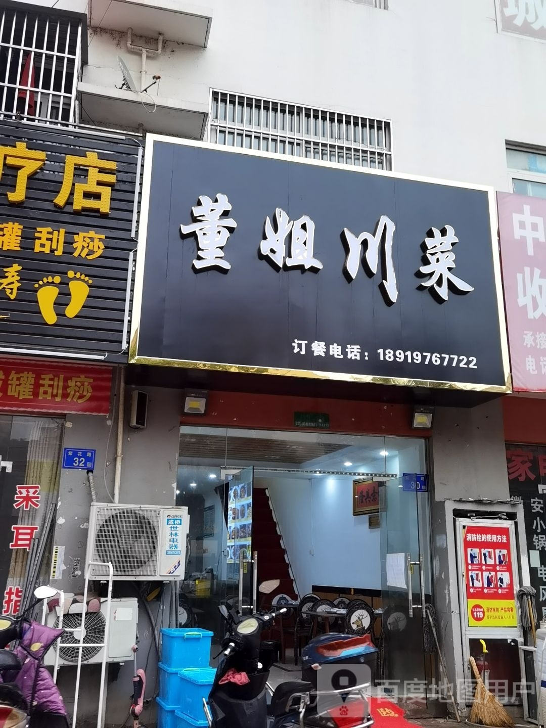 猊姐董岖川菜