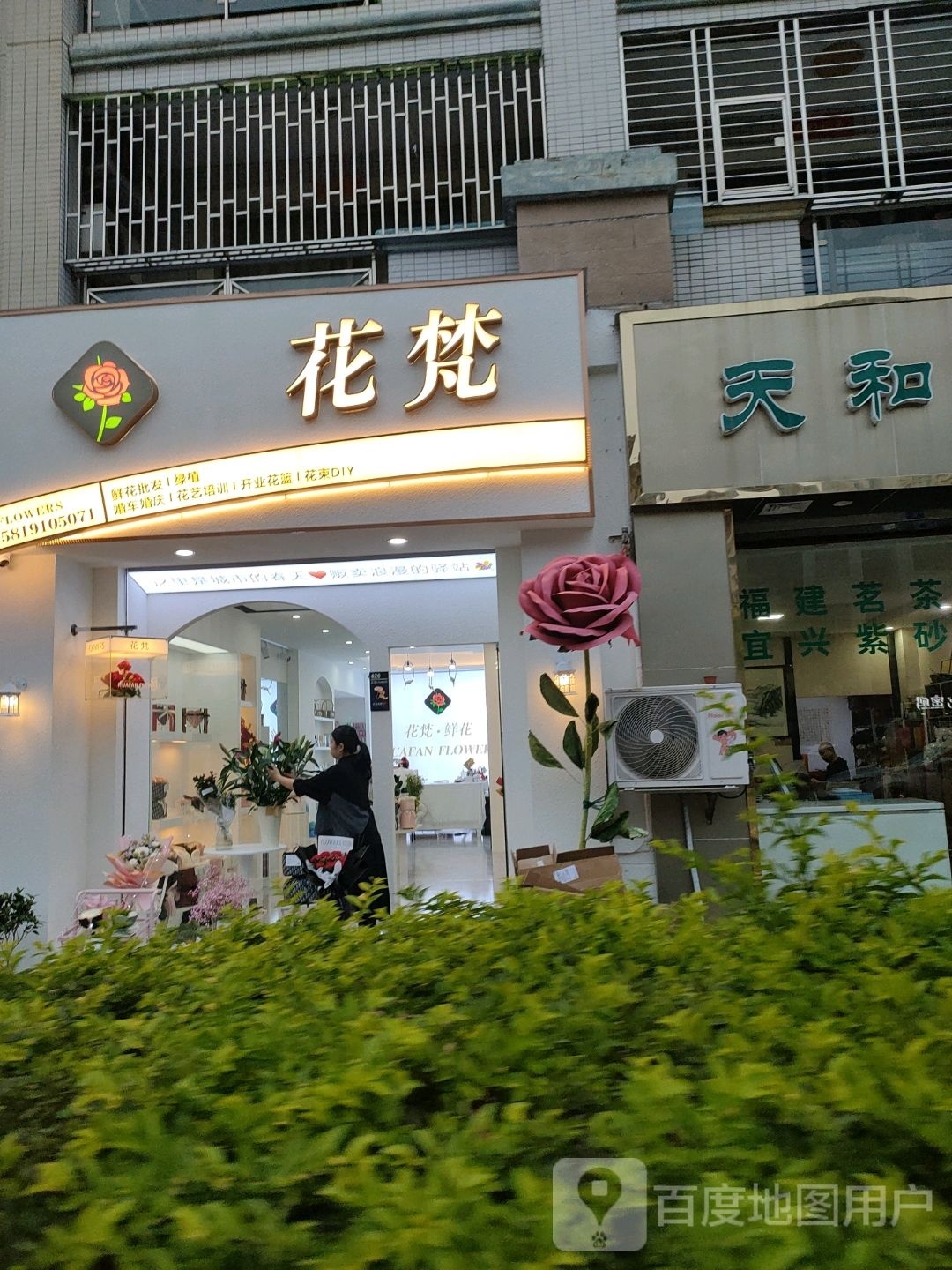 花梵鲜花(金玉湾店)
