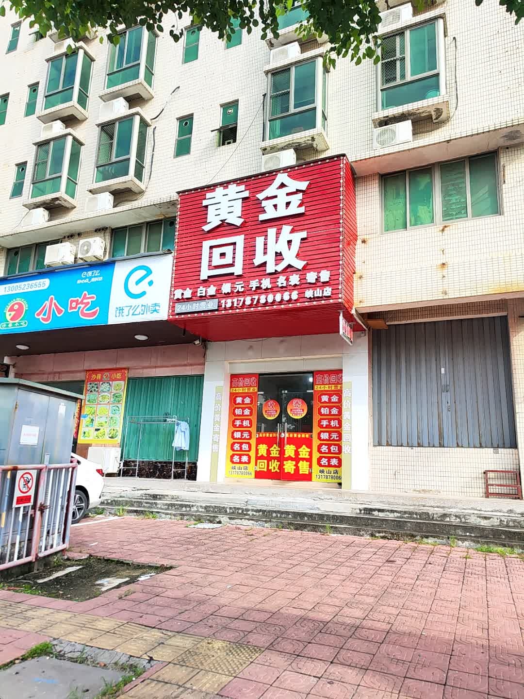 黄金回收