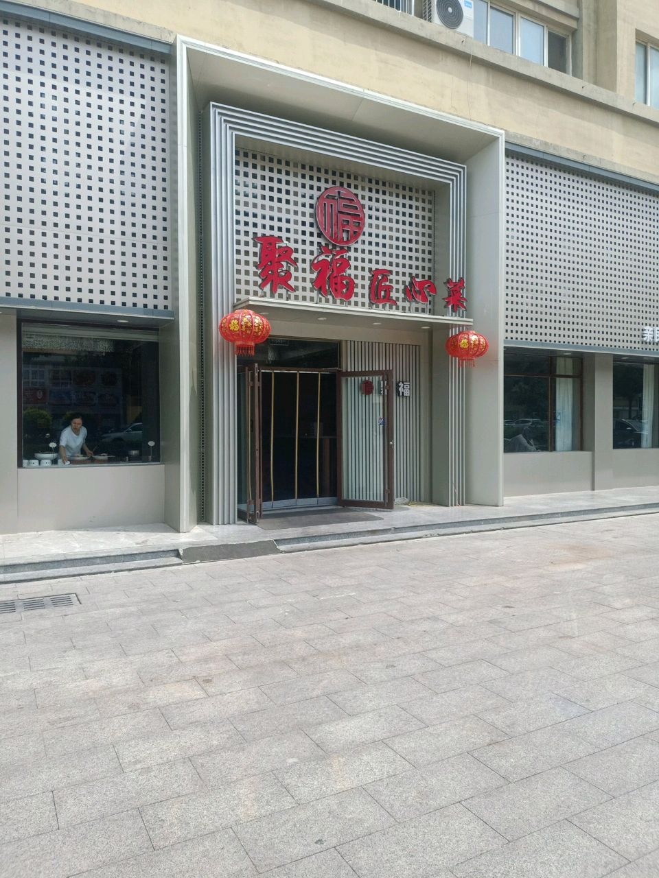 聚福匠心菜