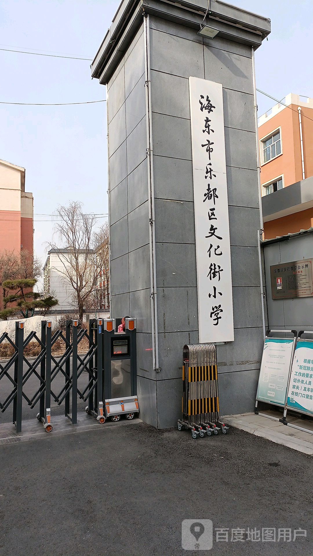 乐都区文化街小学