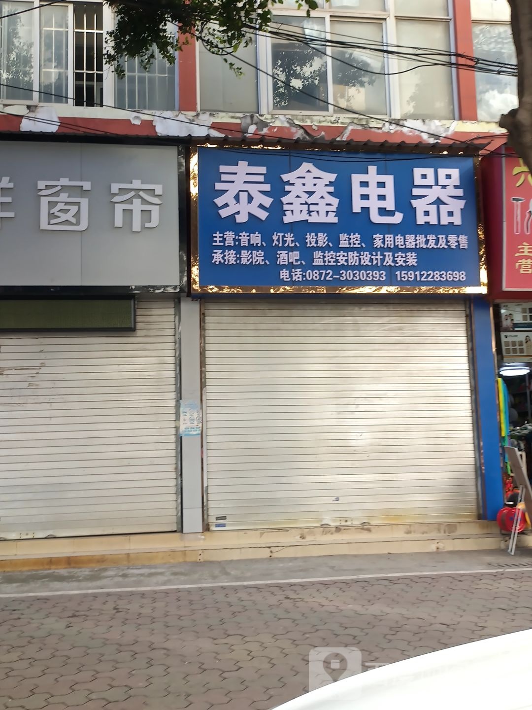 泰鑫電器
