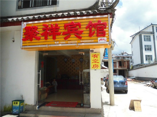 雨巷酒店(民主路店)